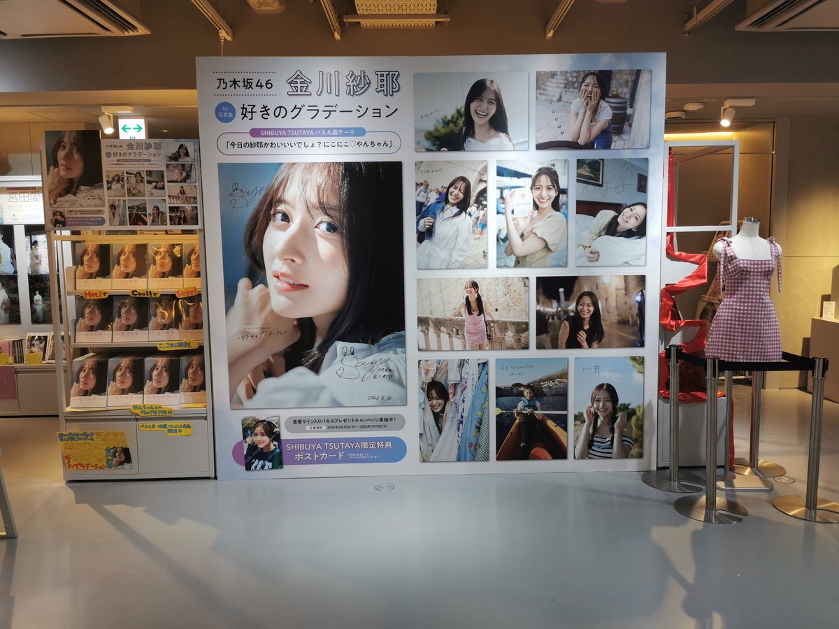 金川紗耶1st写真集 パネル展行ってきた #シブツタ のパネルでかくなっ