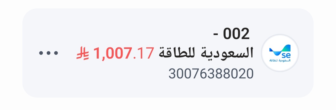love222_a's tweet photo. @BinSfrann لن ينسى الله خيرًا قدمته
ولا هما فرّجته ولاعينًاكادت أن تبكي
فأسعدتها🍃

يارب من ساهم بسداد ونشر الفاتوره جعلها الله له نور في الدنيا والاخره والله يجعلها تشفع له يوم القيامة وتحرم وجهه عن النار 

فاتورة كهرباء متأخرة من ثلاثة أشهر💔☹️
30076388020 https://t.co/lMUNmu1ULm