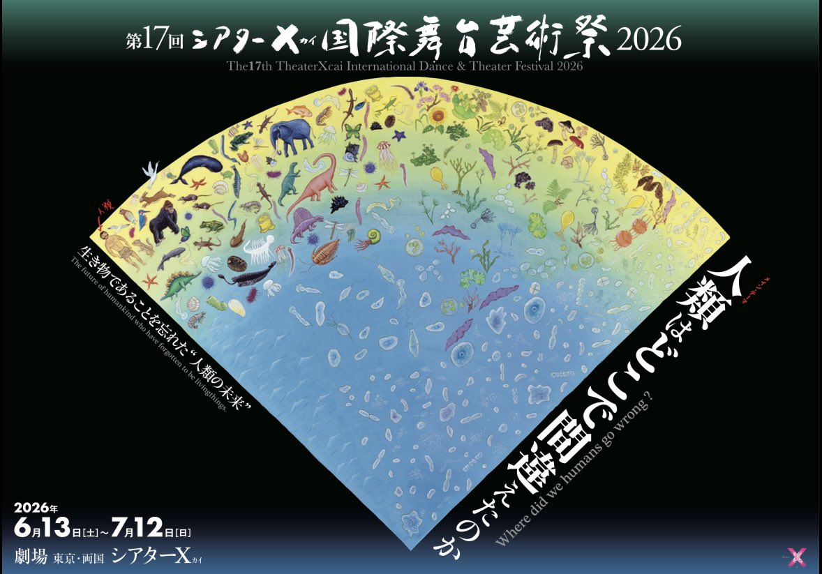 17individual's tweet photo. 久しぶりにシアターΧ（カイ）へ。「国際舞台芸術祭」2026。 https://t.co/AyMopXVaws