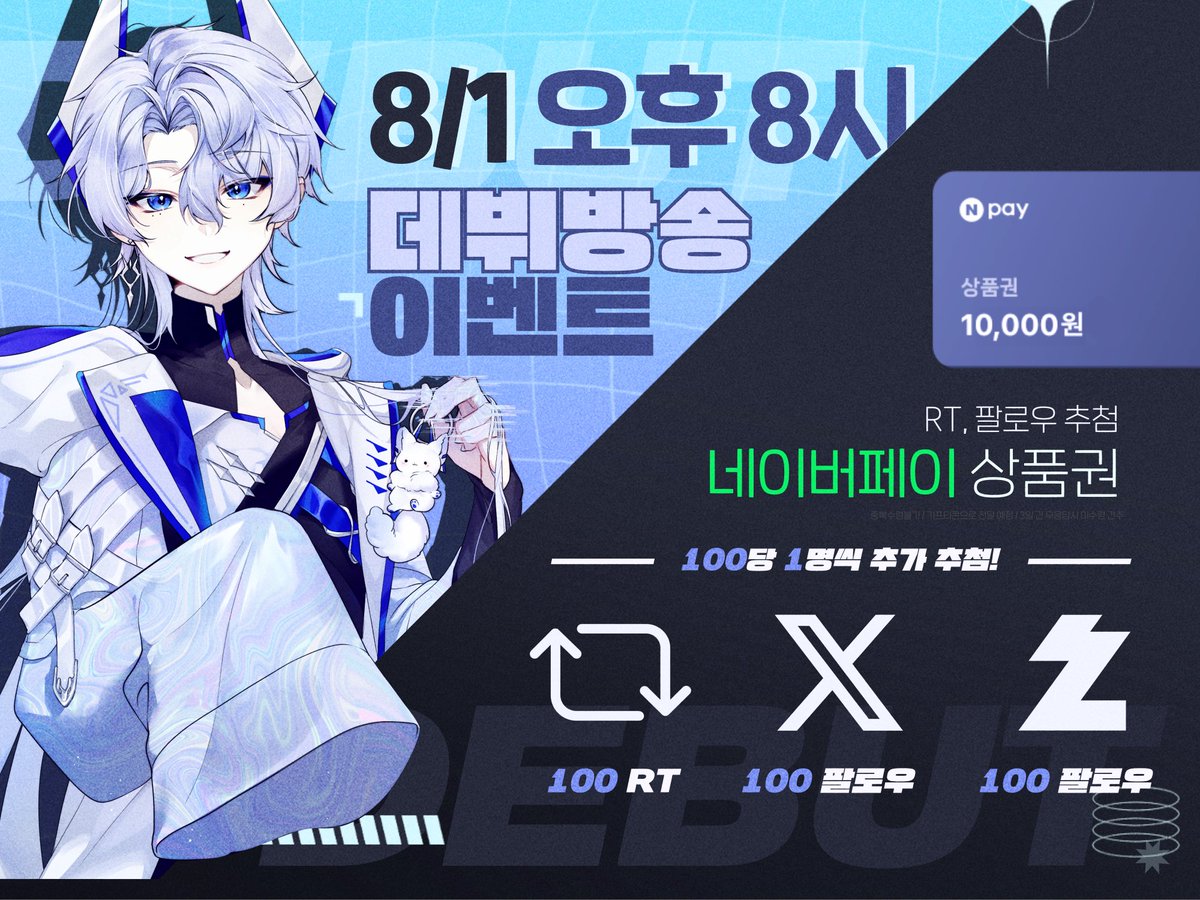 RuO_K_'s tweet photo. 🆗 루오케이 데뷔 기념 #RT + 팔로우 이벤트!

📅8/1(토) 오후 8시 데뷔방송
🔗https://t.co/mXCP9hfagp

// 포스트 100 rt 당 1명
// 트위터(X) 100 팔로우 당 1명
// 치지직 100 팔로우 당 1명

🎁네이버페이 1만원 상품권 추첨

#Vtuber #KRVtuber #버츄얼 #버튜버
#버튜버_데뷔 #버츄얼_데뷔 #버츄얼_𝕏친소