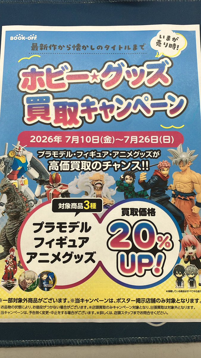 当店では、今週末7月10日(金)から7月26日(日)まで、プラモデル
