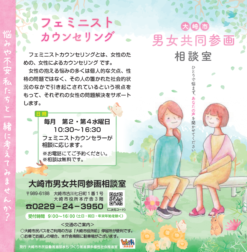 with_osaki's tweet photo. こんなお悩みありませんか？
友人に相談されたが、どうすればいいかわからないなど・・
一人で悩まず相談してみませんか？
#大崎市 #電話相談 #面接相談
#メール相談 #LINE相談 は２４時間受付

リーフレットが新しくなりました！
相談フォームはHPよりどうぞ
https://t.co/muOKo2B1id https://t.co/UbYJrGbJJy