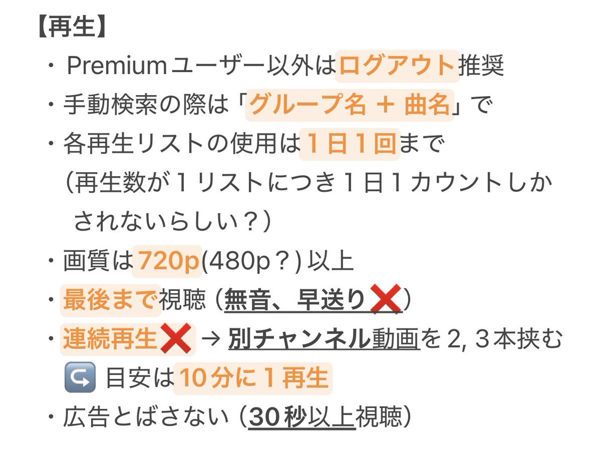 taiyou___5's tweet photo. #とき宣最上級一億回

超弱小垢ですが💧少しでも貢献できればいいなと思い、MV再生時の注意点をまとめてみました🙇🏻‍♀️💭
既にご存知、まとめておられる方いらっしゃるかと思いますが、ご参考になれば幸いです😭😭💦💦
不備等ありましたらすみません；；

#超ときめき宣伝部 #超とき宣
#最上級にかわいいの https://t.co/YAciWzO94R