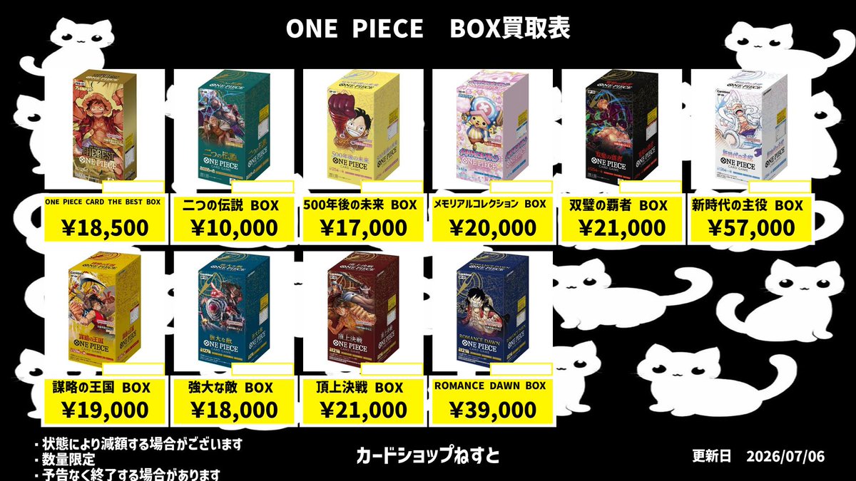 🐈‍⬛#カードショップねすと🐈‍⬛ 💫買取表💫 BOXの買取表作成しました