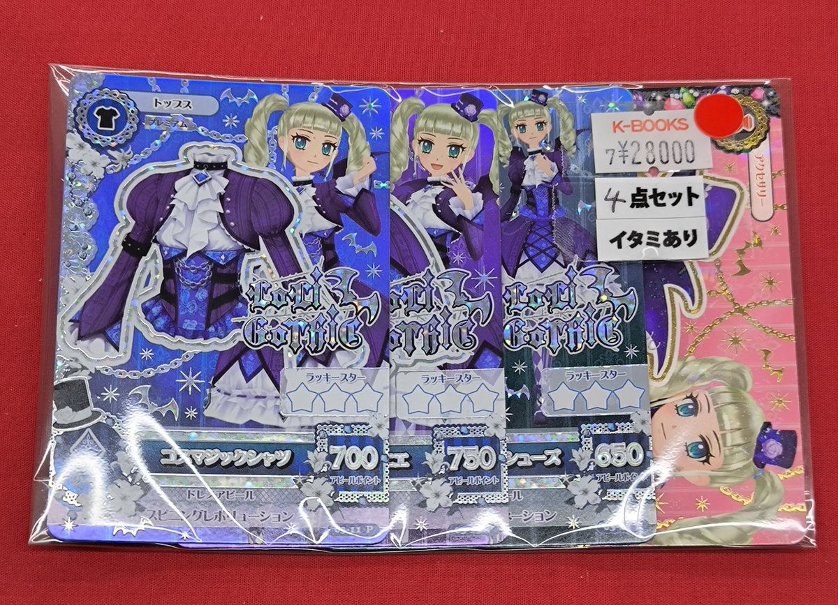 入荷情報】 アイカツシリーズ より アイカツカード ゴスマジック 4点