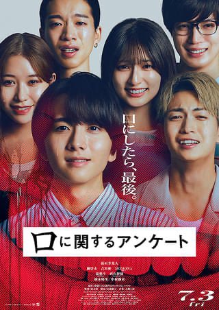 gosuke55555's tweet photo. 口に関するアンケート

口は災いの元。
肝試しの後、男女の背景や恐怖の源泉について語られる。
口伝え、余計な一言の恐ろしさはともかく本作は余計な演出、余計な要素が多くつまらない。
どアップ証言、思わせぶりな間、言い淀みの強調…刑事の動向も退屈。
エンドロールの小細工だけおもしろい。 https://t.co/lzmk5iRCFA