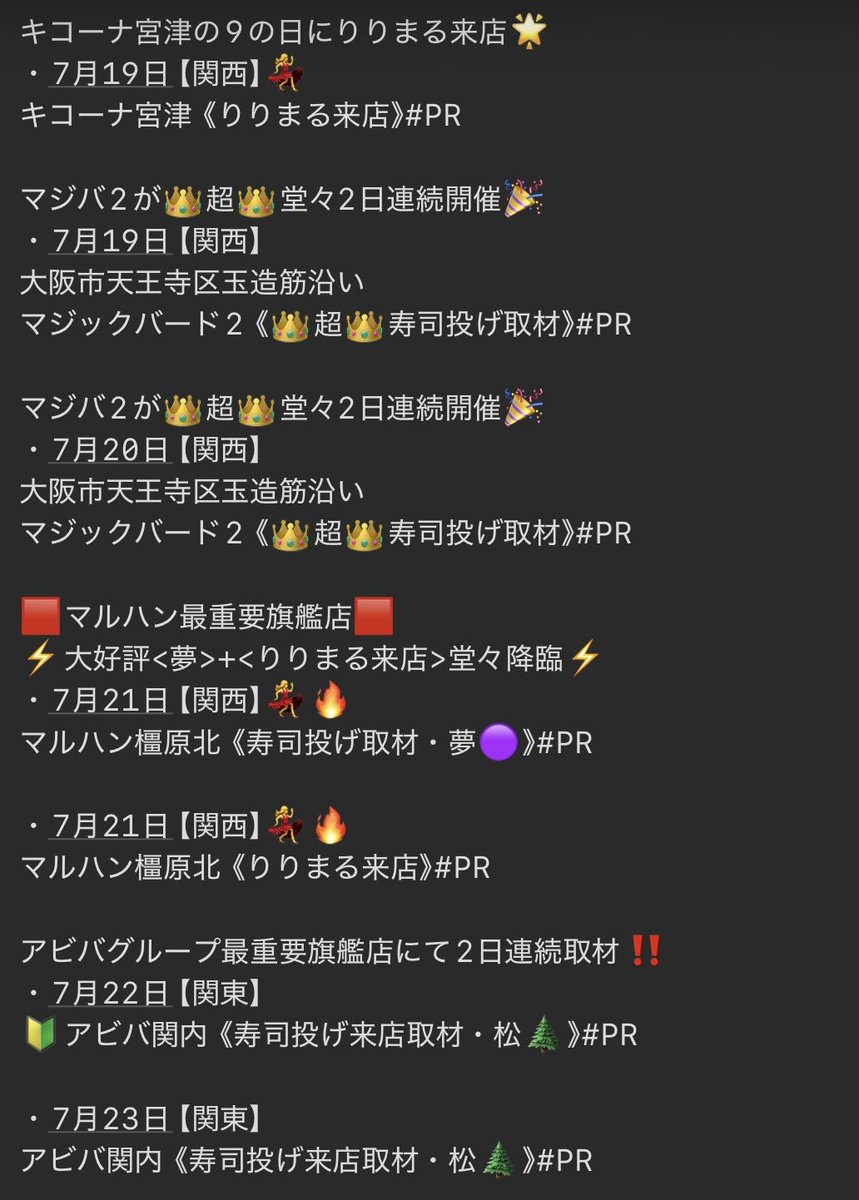Osaka__SLOT's tweet photo. 🟥🟧🟨🟩🟦🟪🟥🟧🟨
.
  ☀️7月度スケジュール☀️
     ✨✨追加更新✨✨
.
🟨🟧🟥🟪🟦🟩🟨🟧🟥
.
🗓️全てが見逃せないスケジュール。
🍧7月も開催多数！ありがとうございます！
.
✅追加スケジュールもアリ！
▶️22日&23日 🔰アビバ関内
🔰🍣寿司投げ来店取材・松🌲

▶️11日・リッチウエル本店
🔰🍣激・寿司投げ取材🔥

▶️6日・スタジアム2001豊中
🍣寿司投げ取材・夢🟣

▶️7日・スタジアム2001豊中
🍣寿司投げ取材・極🌈

✅初開催&初来店もアリ！🔰
▶️4日・🔰キコーナ姫路
🔰りりまる来店💃

▶️5日・🔰マルハン泉北
🔰🍣寿司投げ取材・夢🟣

▶️9日・マジックバード若江
🔰元祖寿司投げ取材🍣
りりまる来店💃

▶️11日・K'ZONE鳳
🍣寿司投げ取材・夢🟣
🔰なっぴー来店🕺

▶️11日・マルハン布施
🔰🍣寿司投げ取材・🌓

▶️18日・マルハン布施
🍣寿司投げ取材・夢🟣
りりまる来店💃
🔰なっぴー来店🕺

▶️19日・🔰アビバ鶴見
🔰🍣寿司投げ取材・全🟢
🔰🍣寿司投げ取材・玉🟡

などなど！
🔥目玉飛び出る内容が盛りだくさん🔥

☝️合言葉はただ1つ。
👑いつの時代も変わらぬ、
👑絶・対・的・信・頼・度👑

✅https://t.co/JQSCwmw0ql
こちらのサイトで最新スケジュールも随時更新‼️

※DMやサイト内メールフォームにて、
お問い合わせもお待ちしております。
※当アカウント発信の情報に【公約】的な内容を含む発信は一切ございません。
