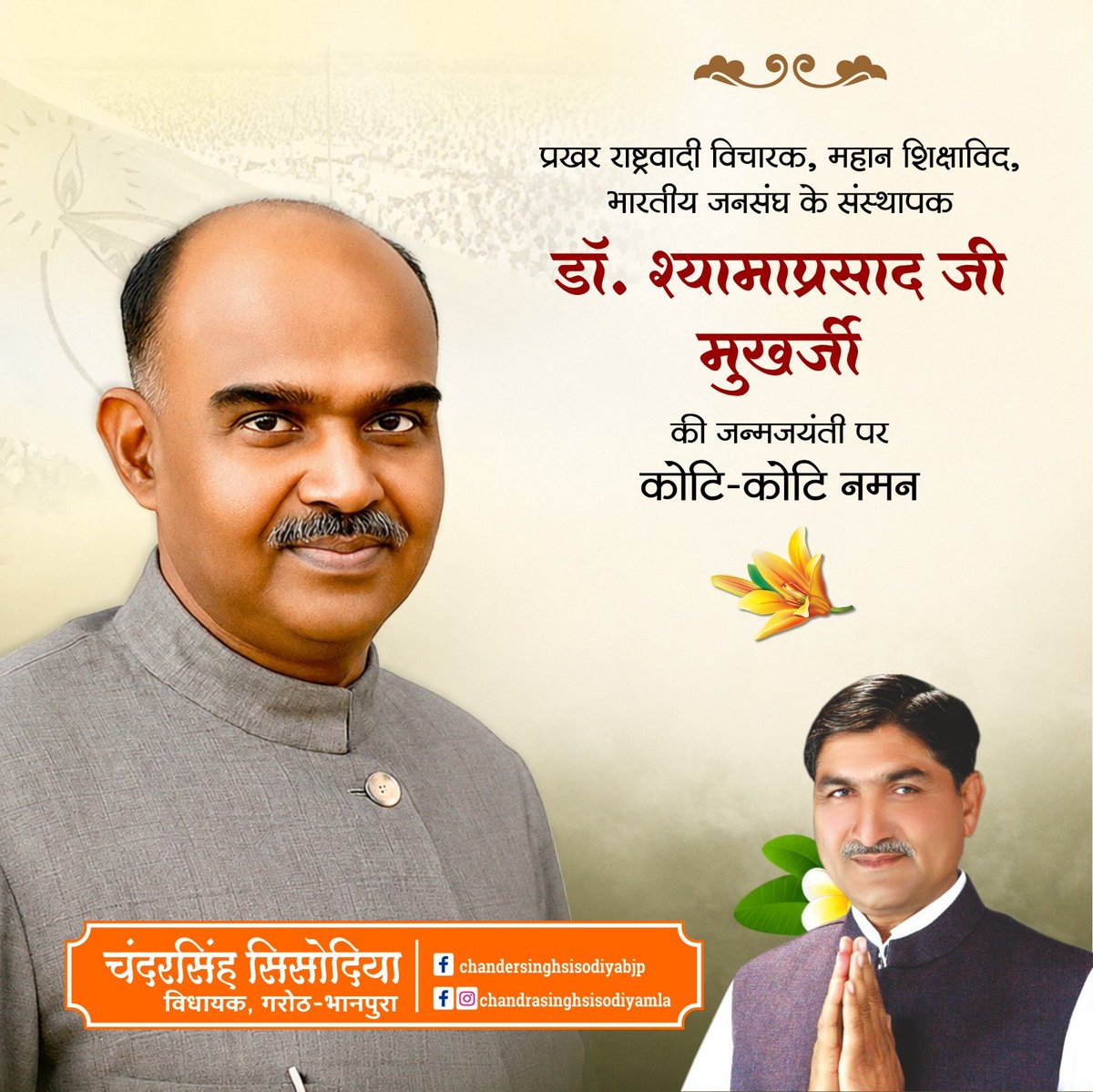 mlagaroth's tweet photo. भारतीय जनसंघ के संस्थापक, करोड़ों कार्यकर्ताओं के आदर्श, काश्मीर की एकता के लिए अपने प्राणों का बलिदान करने वाले डॉ श्यामाप्रसाद मुखर्जी जी की जन्म जयंती पर वंदन-नमन https://t.co/4XgqqSUoCU