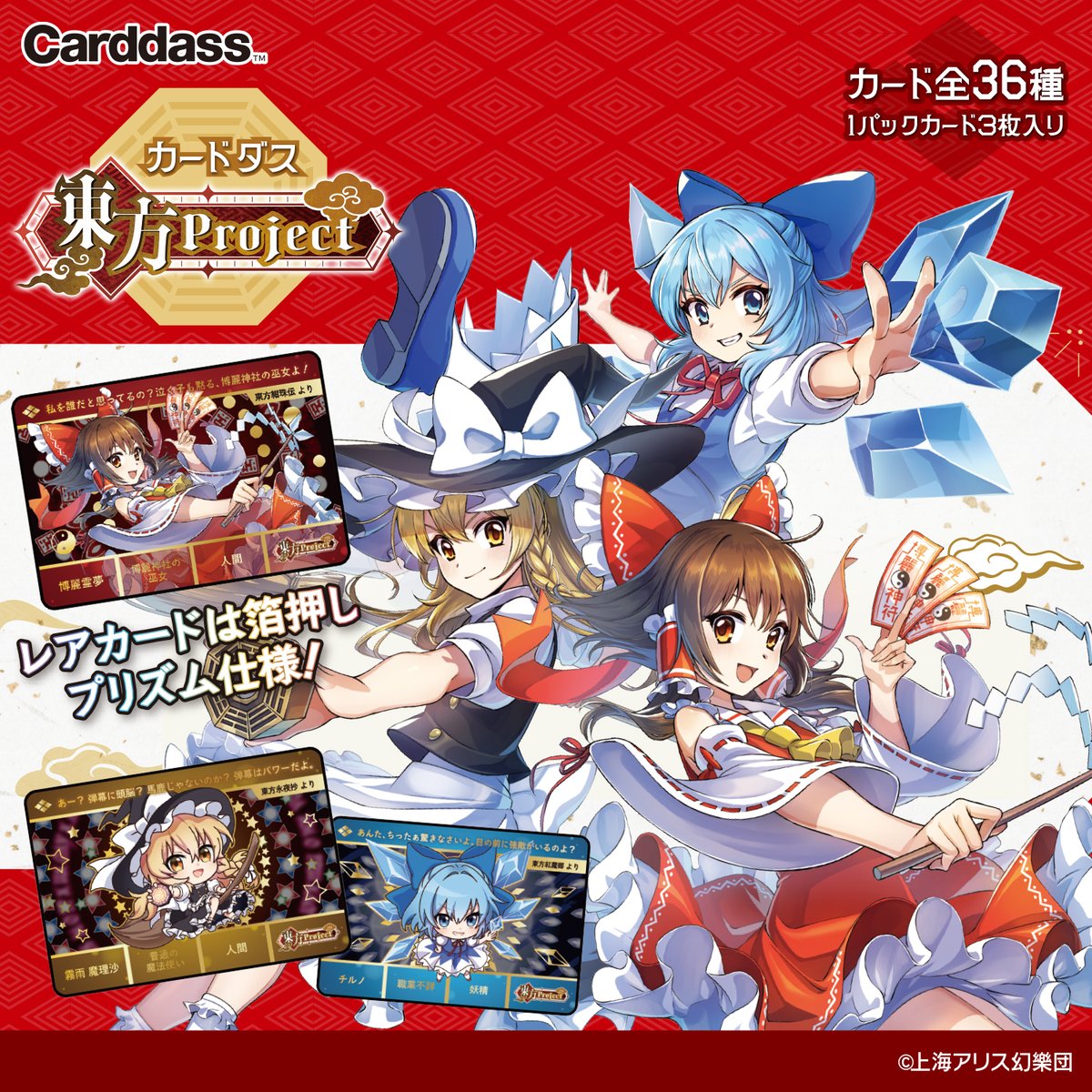 ◤新商品情報◢ 『東方Project』のカードダスが登場！ カードデザイン