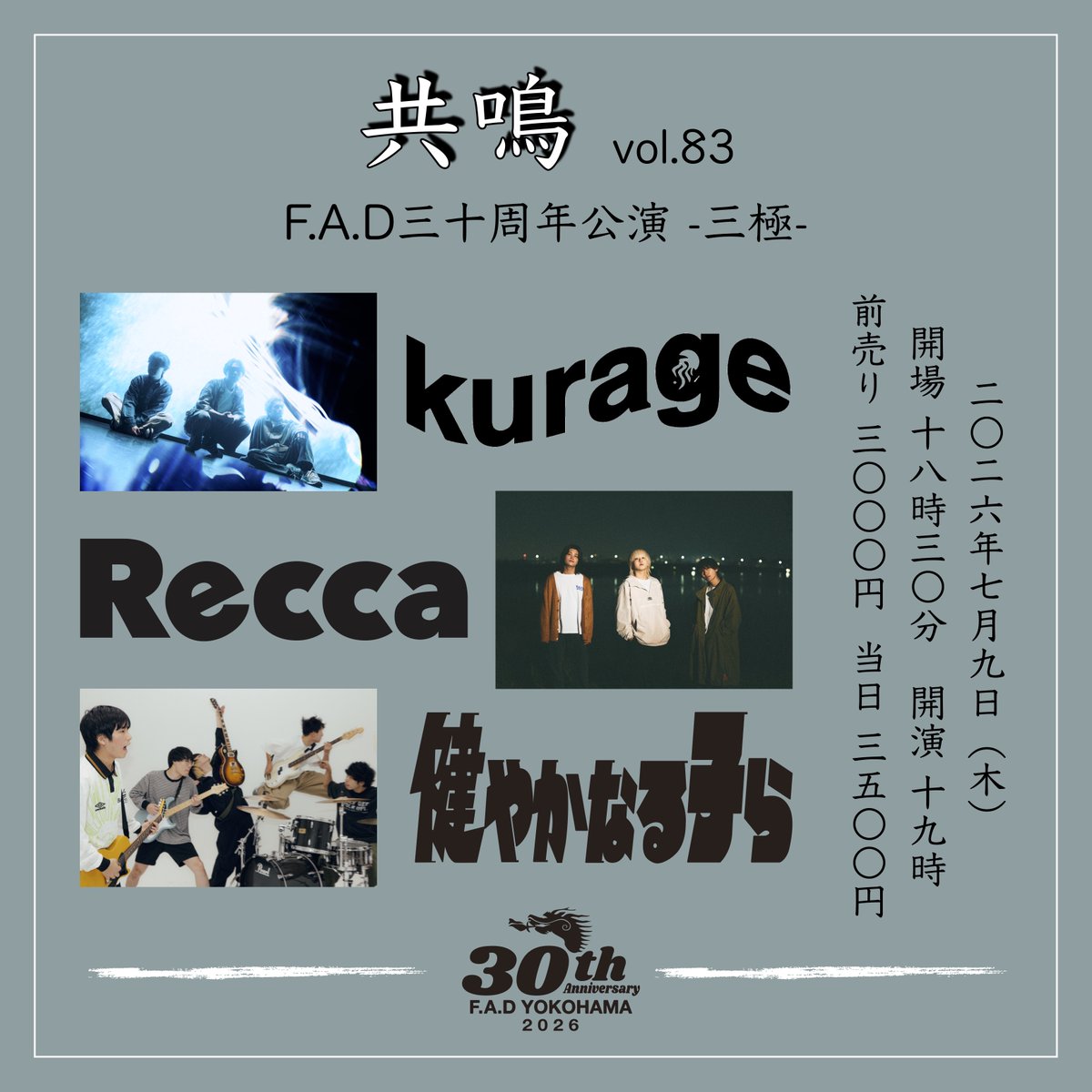 LIVE INFO】 2026.7.9(Thu) F.A.D YOKOHAMA ''共鳴'' vol.83 F.A.D三十