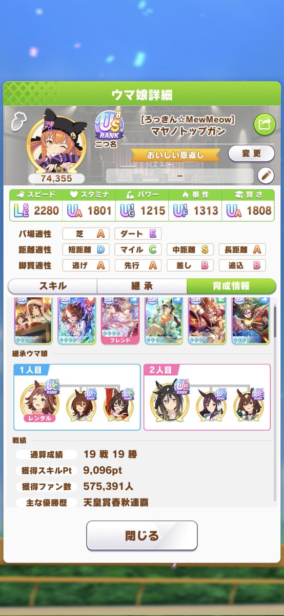 QkingkQ's tweet photo. 自分で作ったけど
このLGのやつよりusのやつの方が評価高いとおもったんやけどなー
これパワーの方が評価点高いとかあるか？
#ウマ娘 https://t.co/p5mUXpi1xb