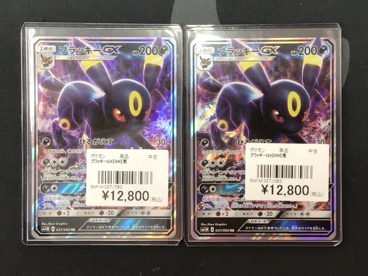 ポケカ 販売情報】 ブラッキーGX【RR】 入荷しました✨ お買い求めは