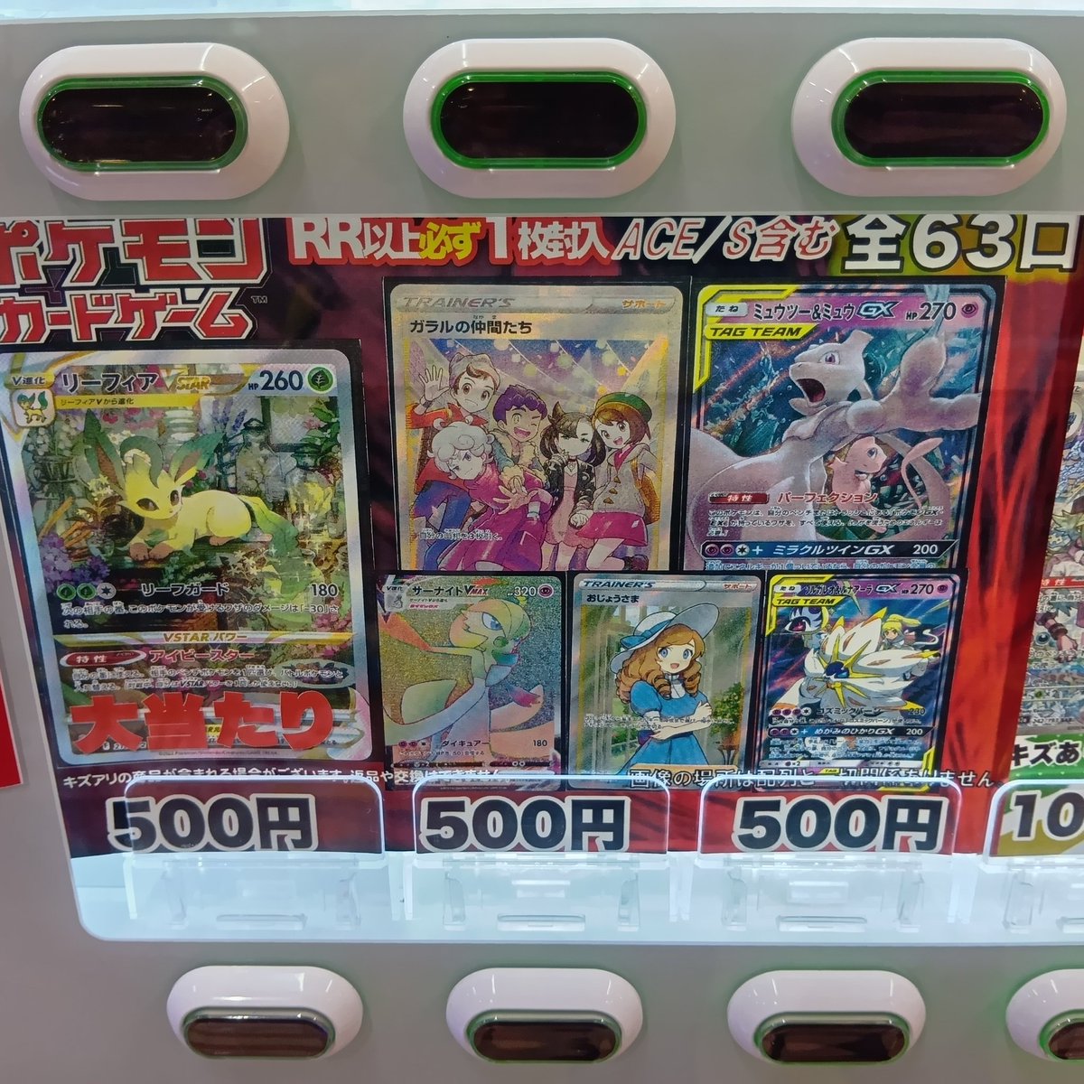売り切れたポケカオリパ自販機、補充しました😊 今回の2000円ガチャは