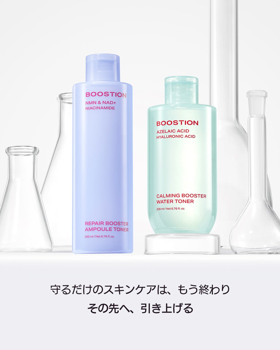 boostion_jp's tweet photo. ケアを超える、ブースティング🧪
肌を守り、維持するだけでは終わらない。
その先の美しさへ導く、パフォーマンススキンケア。

BOOSTION（ブースティオン）は、
眠っていた肌の可能性を呼び覚まし、
理想の肌コンディションへと引き上げます。

Boost your skin, Turn it on.

肌本来の力を引き出し、一歩先の美しさへ。
昨日よりもっと、自信が持てる肌へ。

🎉Qoo10公式ショップは7/13(月) OPEN予定🛒✨
オープンまでお楽しみに！