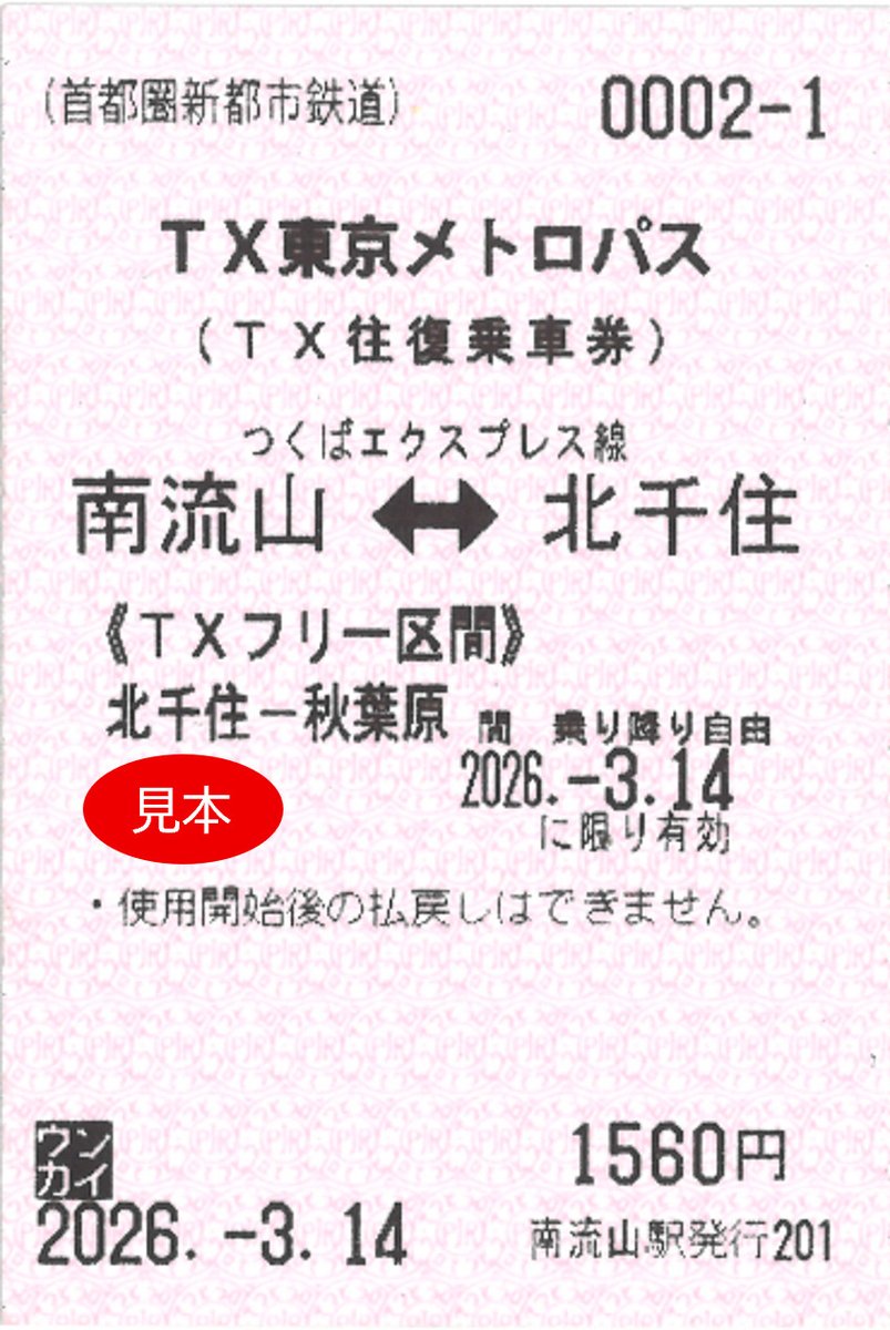 TOKYO METRO NEWS　2004年～2014年　おまけ付き TX「東京メトロパス」「TOKYO探索きっぷ」発売終了へ QR乗車券導入で