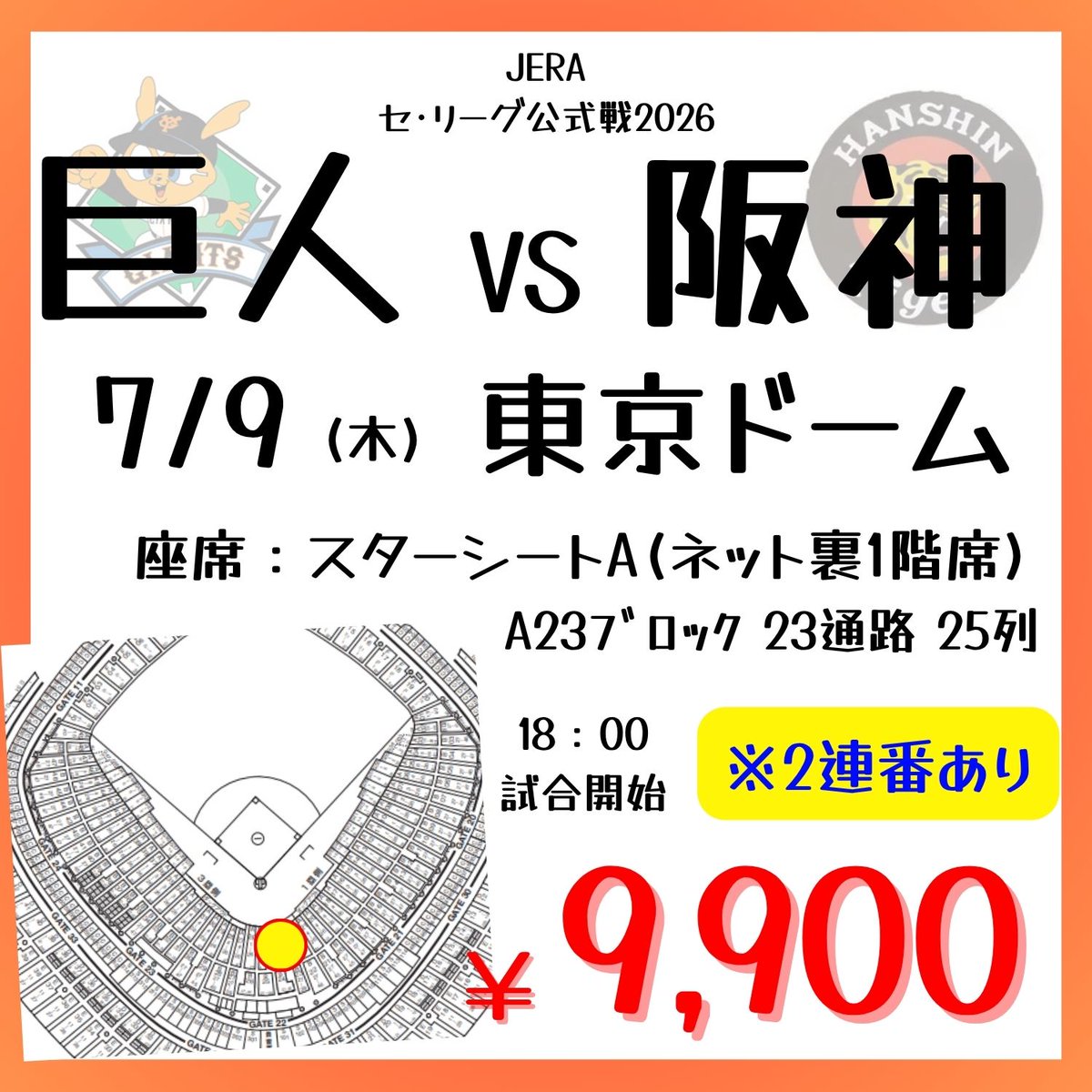 JYaesu's tweet photo. 【ヤエチカ店】野球券のご案内です。

7/9(木)　#東京ドーム　18:00試合開始⚾
巨人VS阪神　スターシートAネット裏1階席

店頭価格⇒9⃣9⃣0⃣0⃣円🤩
今なら2連番ご用意あります🙌

破格のチケット‼お早めにお問い合わせください。
当日中お取り置き可能です。

☎03-6665-6751
Jマーケットヤエチカ店 https://t.co/HJsuL113FO