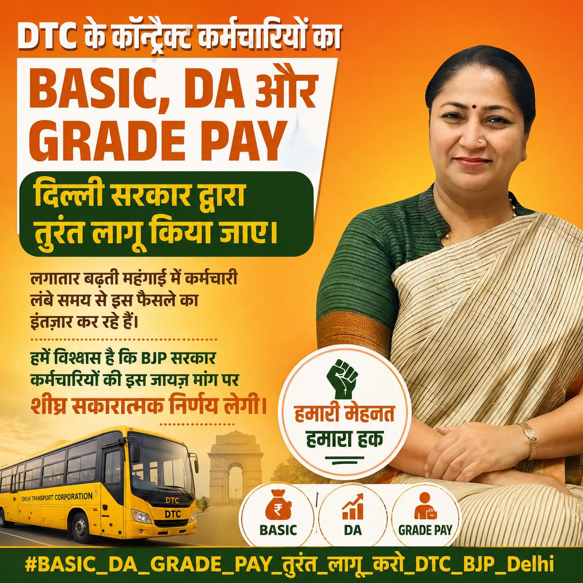 AnangSingh2121's tweet photo. DTC कॉन्ट्रैक्ट कर्मचारियों का BASIC DA GRADE PAY BJP दिल्ली सरकार तुरंत लागू करें, इतनी महंगाई में कब से कर्मचारी BJP से उम्मीद लगा कर बैठे है BJP पर हमें पूरा विश्वास है

#BASIC_DA_GRADE_Pay_तुरंत_लागू_करो_DTC_BJP_Delhi

@CMODelhi @AbhishekVermaX @dtchq_delhi @drpankajbjp https://t.co/fyvvHiKxnn