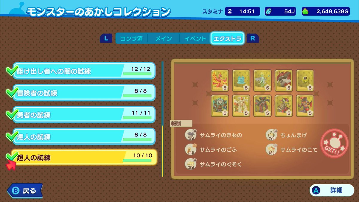 kanisanderr's tweet photo. 超人の試練証コンプ！
サムライのきものが素早さ＋50！ https://t.co/w3rpo67qjN