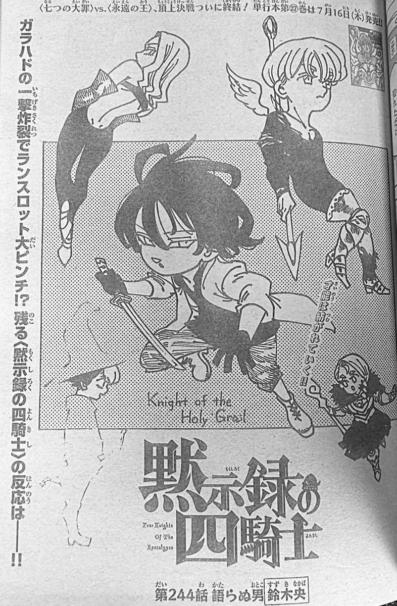 Hades73199's tweet photo. Cute cover, wonder how long the Grail Knights will be around for.
#4KOA #FourKnightsOfTheApocalypse #4KOA244 #Chapter244 #MangaReview #4KnightsLost #MokushirokuNoYonkishi #NanatsuNoTaizai #7DS https://t.co/7BLHlleZdl