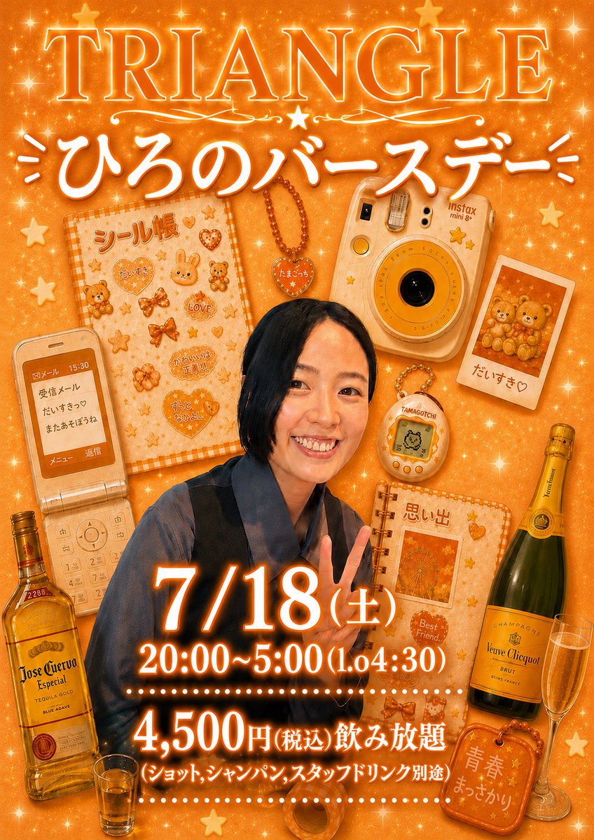 bar_triangle's tweet photo. 7/18(土)
ひろのバースデーイベント！！
4,500円(税込)飲み放題🤩
よろしくお願いいたします☺️ https://t.co/YfUjJSnSc2