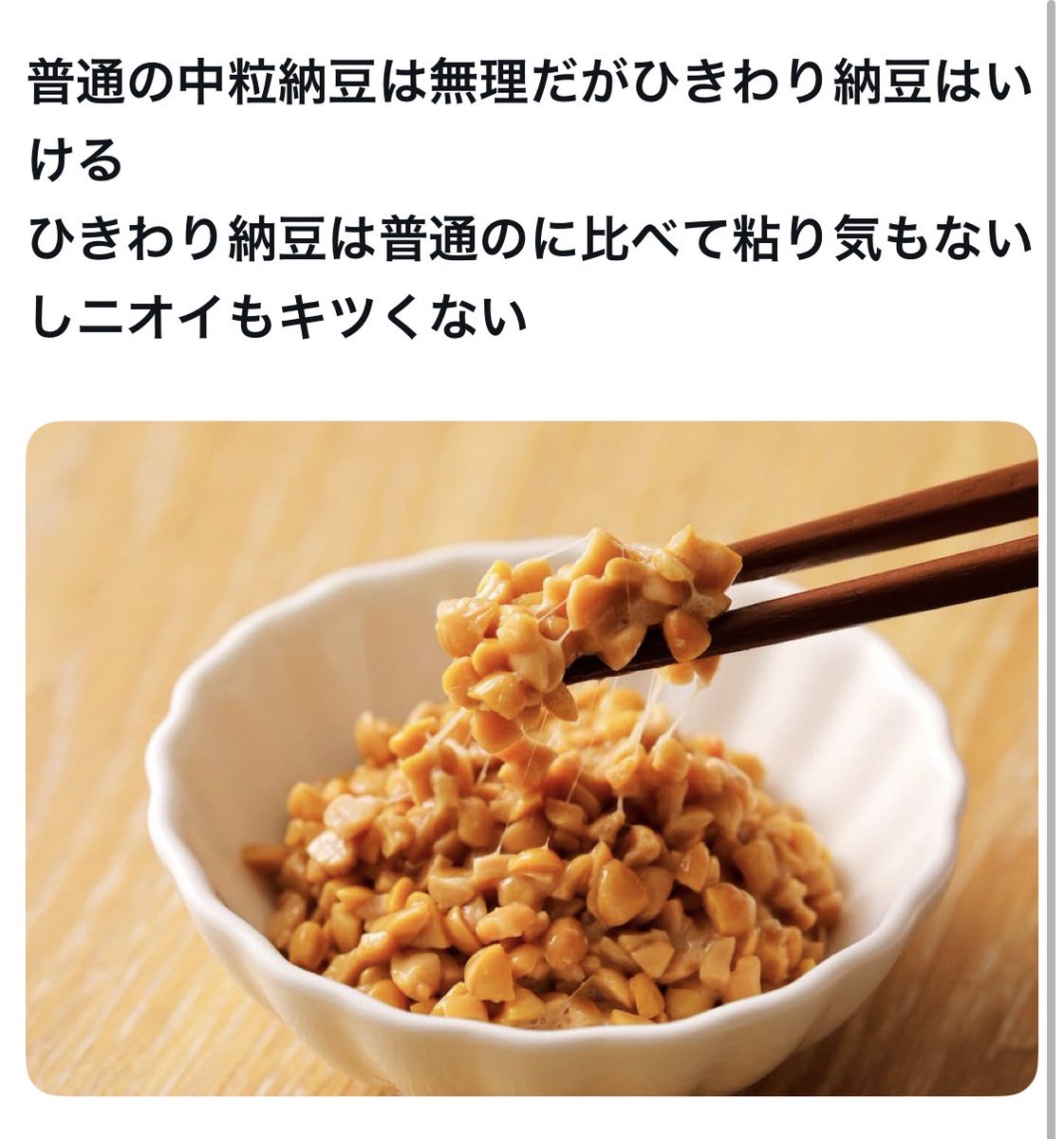 納豆好きだけど、甘納豆は苦手。 納豆巻きは寿司屋行ったら、絶対に