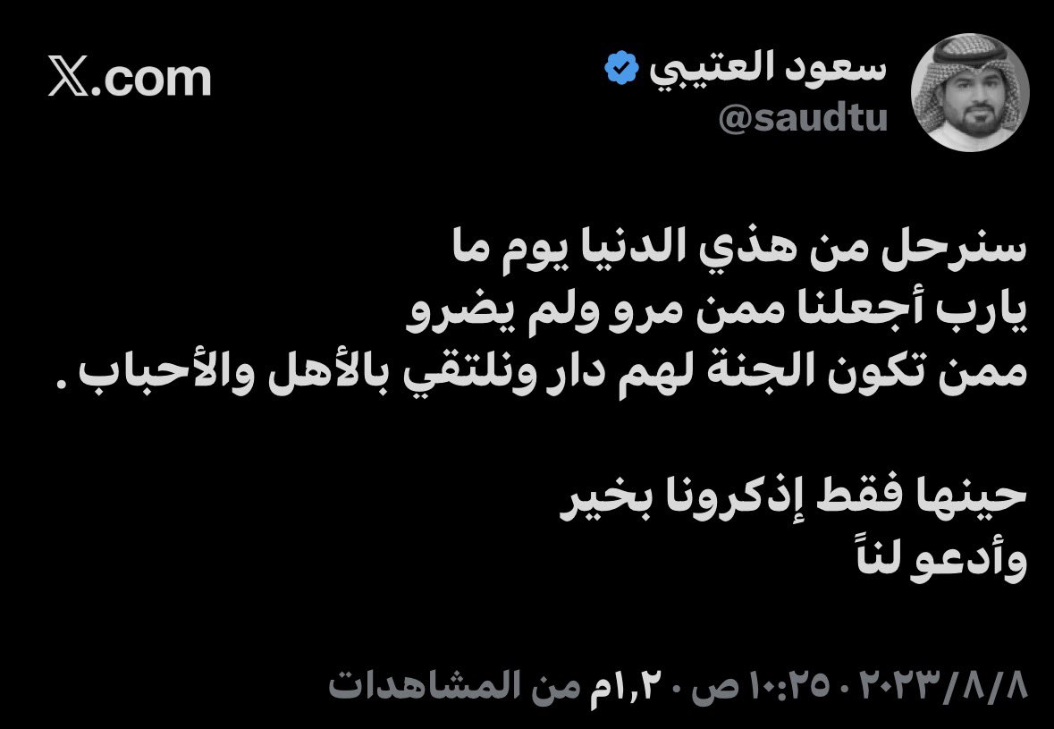 rre599's tweet photo. اسأل الله العظيم أن ن يرحمك ياسعود وأن يغفر لك وأن يتغمد روحك بنعم الجنه .
وأسأل الله أن  يربط ع قلب زوجته وعياله وأنيلهمهم الصبر والسلوان وانا لله وانا اليه راجعون ولا حول ولا قوة إلا بالله 😭💔
لاتنسونه من دعواتكم والصدقه له في ظهر الغيب.. https://t.co/7EEivGwTzC