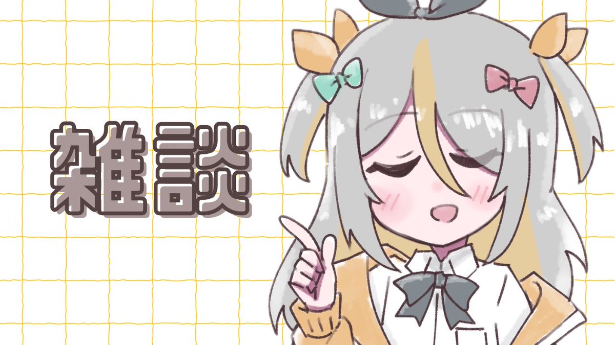 ♡ぷりん様♡確認用④ ┈⑅̥꒰ঌ 配信のおしらせ໒꒱⑅̥┈ 🍮7月6日(月) 15:15〜🍮 雑談し