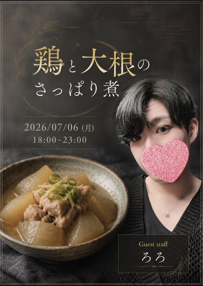 ALLURE_and_co's tweet photo. 本日18:00~23:00

ろろちゃんワンオペです！！

鶏と大根のさっぱり煮day

是非遊びに来てください✨ https://t.co/j8K4bMLl3u