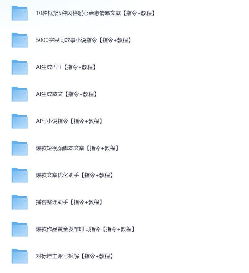 cj3214567667's tweet photo. 解锁ChatGPT、Claude、Gemini提示词，全套指令解决所有难题！

最新AI指令合集重磅升级，指令覆盖微头条、小说、短视频脚本等32+创作场景，搭配模块化教程实现「输入指令-精准输出」全链路闭环

从文案优化到违禁词审查，从爆款标题到黄金发布时间，每条指令均经千次测试验证，直击创作卡点

🔗：https://t.co/sdliuwo54N