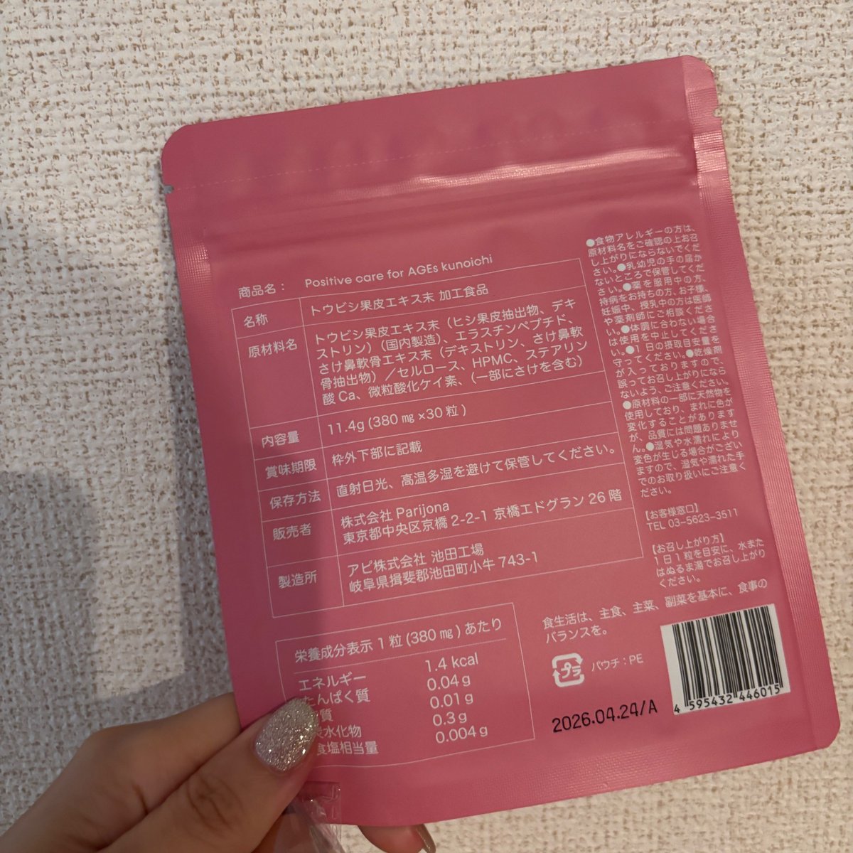 ss_ss_84's tweet photo. 「Positive care for AGEs kunoichi」を試してみました✨ 飲みやすくて毎日の習慣に取り入れやすいのが嬉しい！続けながら自分の内側からのケアを意識しています😊 無理なく続けられるので、美容や健康を気遣う方にもおすすめです💛 https://t.co/h852RsO8IA