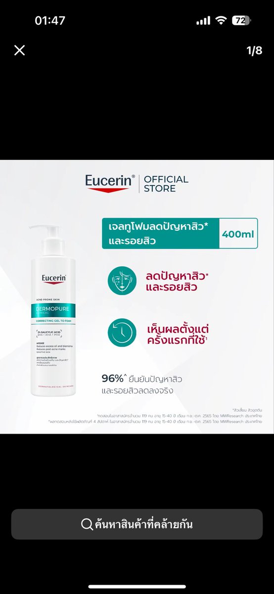 tyui_kk's tweet photo. เค้าหาอันนี้ ใครมีราคาน่ารักๆทักมานะ
 #EucerinDermoPurexTayNewPolcasa https://t.co/aQW73sCA3l
