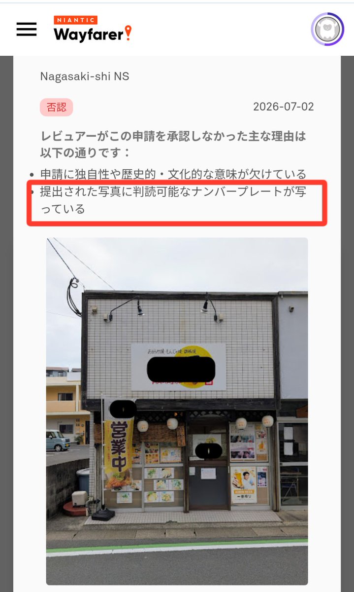 nekolulu22's tweet photo. 【否認理由のコメント③】
AIによると
✅『審査員コメントは、申請者に改善のヒントを与えるためのものとして活用され、単に否認理由を述べるだけでなく、具体的なアドバイスを加えると非常に役立ちます』とのこと。
実例として、私も参考になりました✨
#ポケストップ審査 #ポケストップ申請 https://t.co/2GBAOO5VBQ