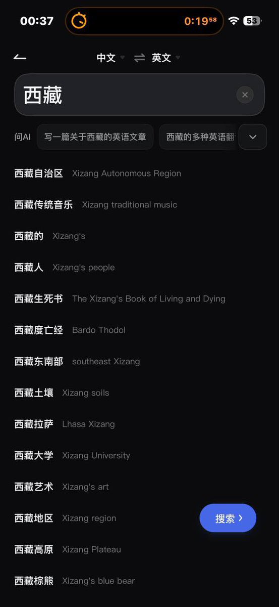 karasu_ga_warau's tweet photo. The word ‘Tibet’ is now unsearchable in Chinese dictionary app, leaving with the Chinese colonial term ‘Xizang’. 

This is ethnic cleansing in action. https://t.co/h14Ns4ro3q