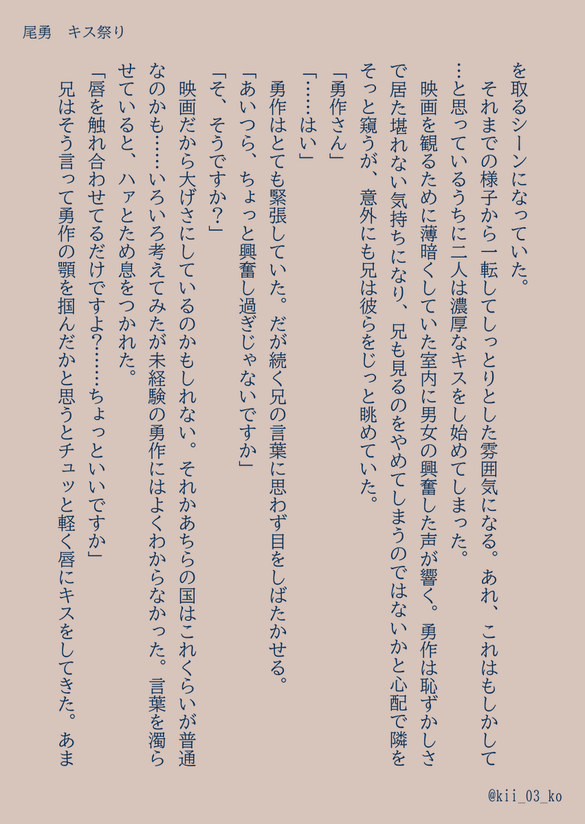 kii_03_ko's tweet photo. #尾勇KISS祭り2026
今回は祭りに間に合った〜🥳
現パロです。二人で映画を見る話です
（展開がご都合主義なのは目を瞑ってほしい） https://t.co/3WOqGSIxEf