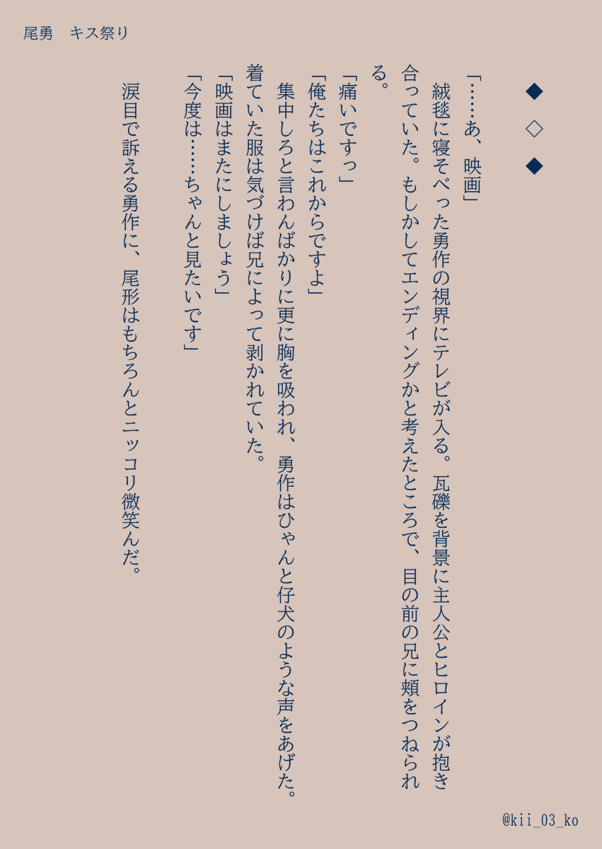 kii_03_ko's tweet photo. #尾勇KISS祭り2026
今回は祭りに間に合った〜🥳
現パロです。二人で映画を見る話です
（展開がご都合主義なのは目を瞑ってほしい） https://t.co/3WOqGSIxEf