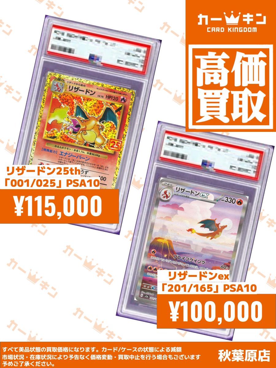 ✨#ポケカ PSA10買取情報✨】 『メガリザードンXex MUR 116/080