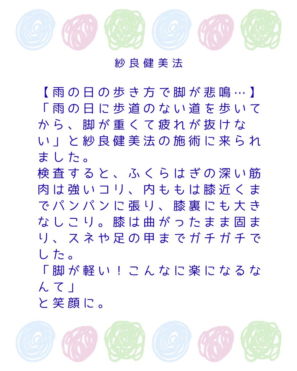 nikoari3's tweet photo. 雨の日は、車を気にし、傘の角度を調整し、滑らないように歩くため、知らず知らず全身に力が入ります。
その積み重ねが脚の重だるさや疲れの原因に。
「ただ歩いただけ」と思っても、筋肉は意外と頑張っています。

#紗良健美法 #脚の疲れ #筋肉ケア #雨の日 https://t.co/RaVyAh393w