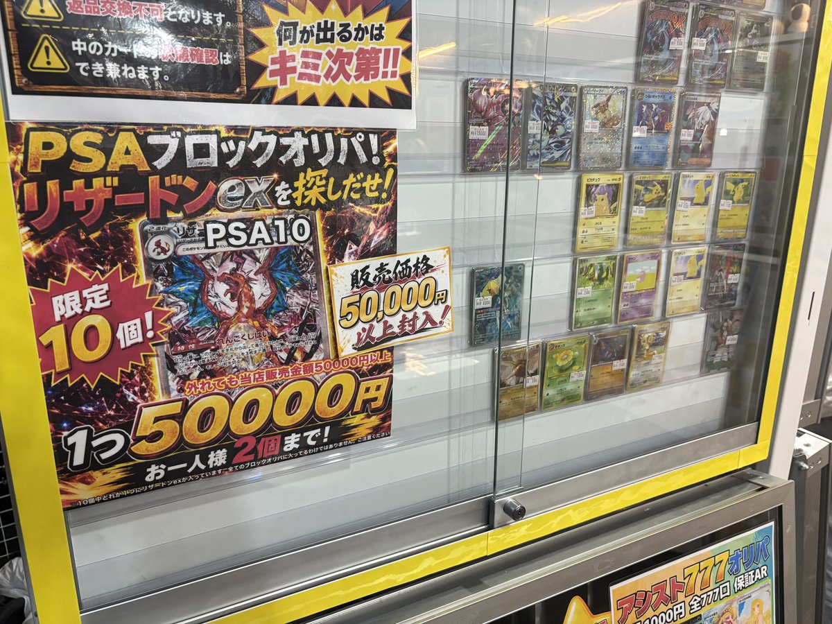 🔥PSA ブロックオリパ🔥 こちらのリザードンex封入PSA10 ブロック