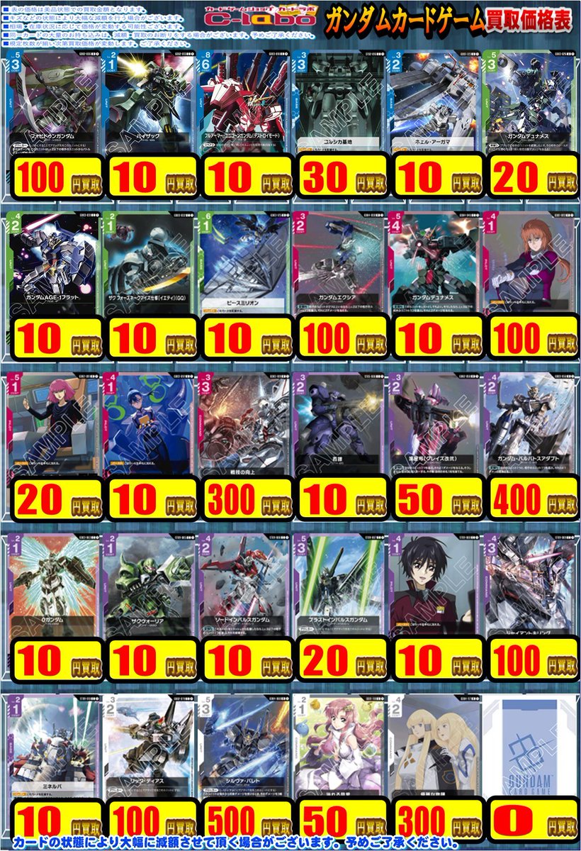 ガンダムカード 買取情報】 ガンダムカードゲームデッキパーツ買取募集