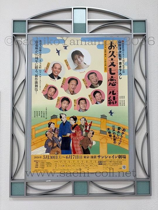 sachico1201's tweet photo. 【お仕事報告】少し遅れてしまいましたが、前進座95周年記念公演『お久文七恋元結』のポスター、チラシ、パンフレットにイラストを描きました。写真などと組み合わせるため、パーツを分けて描いてあります。
#前進座　#演劇ポスター　#イラストレーション https://t.co/t8CdB1pzOC
