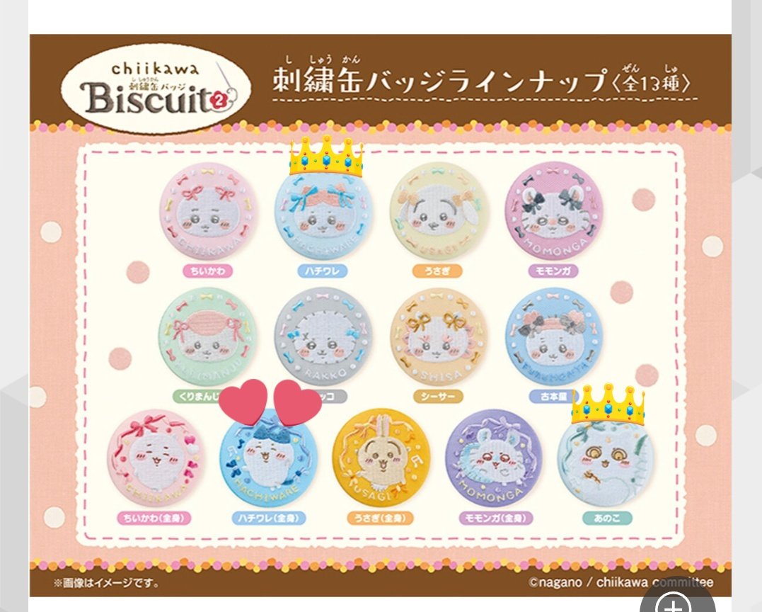 maomao_atumori's tweet photo. 【交換/譲渡】
ちいかわ 刺繍缶バッジ ビスケット2

譲：古本屋≫くりまんじゅう
≫≫ラッコ

求：💕≫👑
前弾含む ハチワレ≫あのこ
or 定価

☆池袋≫都内手渡し
★今弾(全身)最優先
★ラッコは3点まとめて≫古本屋とまとめて優先 https://t.co/qEwW6g4HVd