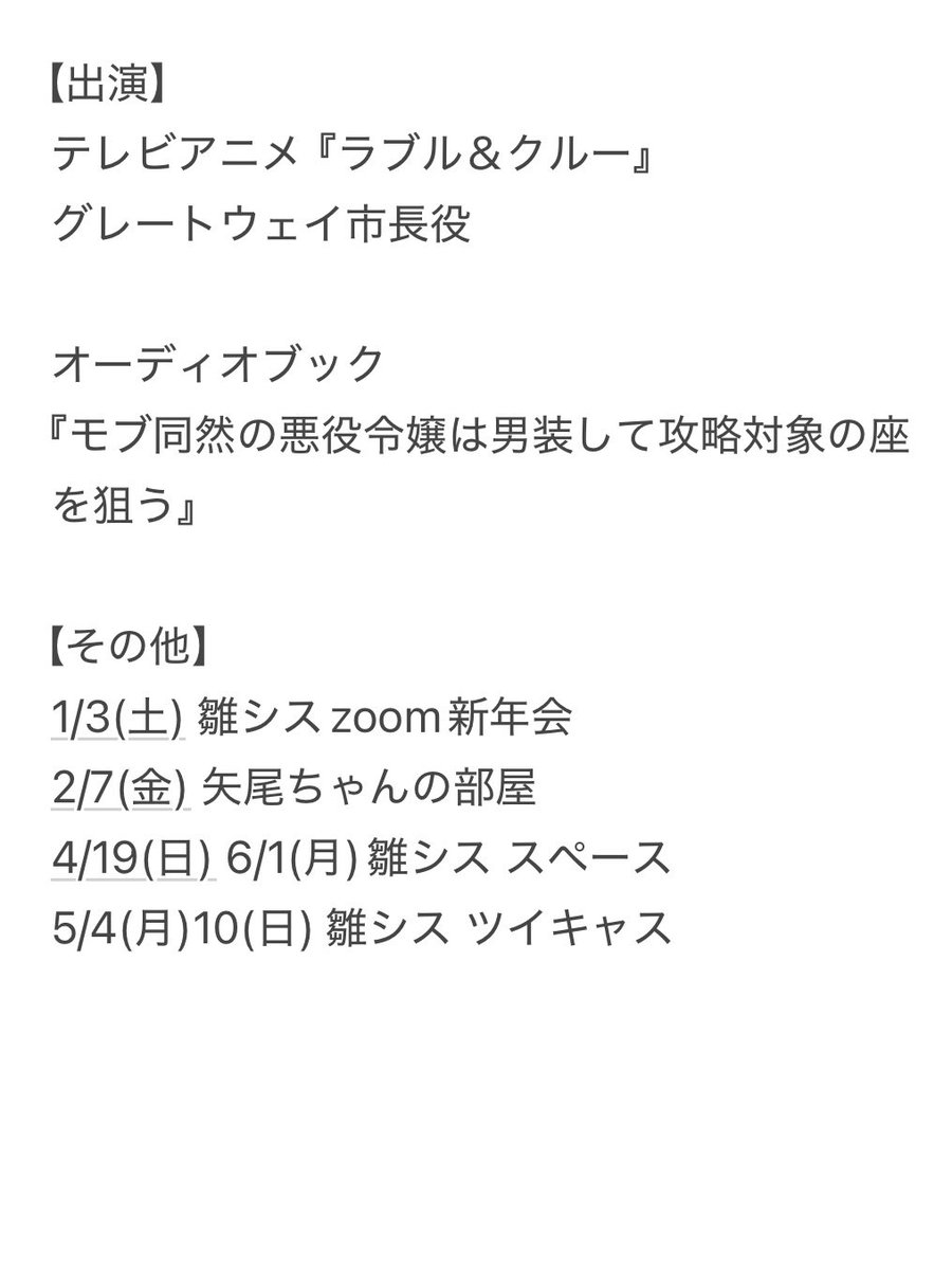 mrisa813's tweet photo. 2026年　リオさん

6/1(月)
雛シス スペース

7/22(水)
ディオゲネスクラブ

8/25(火)
オーディオブック配信開始
「モブ同然の悪役令嬢は男装して攻略対象の座を狙う」

11/1(日)
雛シス　雛シス新曲発表会＆えりぴーバースデー合同イベント https://t.co/pewps6fPEf