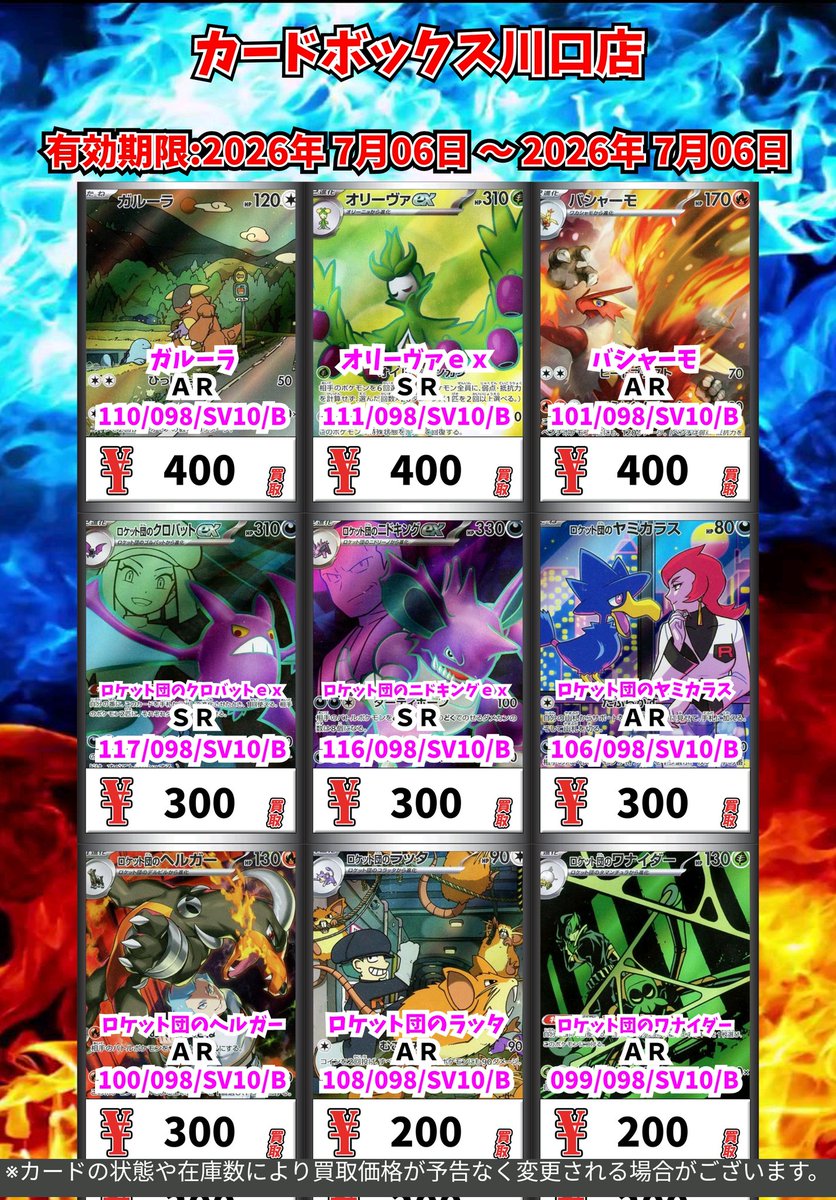 ポケモン買取情報！ ロケット団のミュウツーex SAR 55000