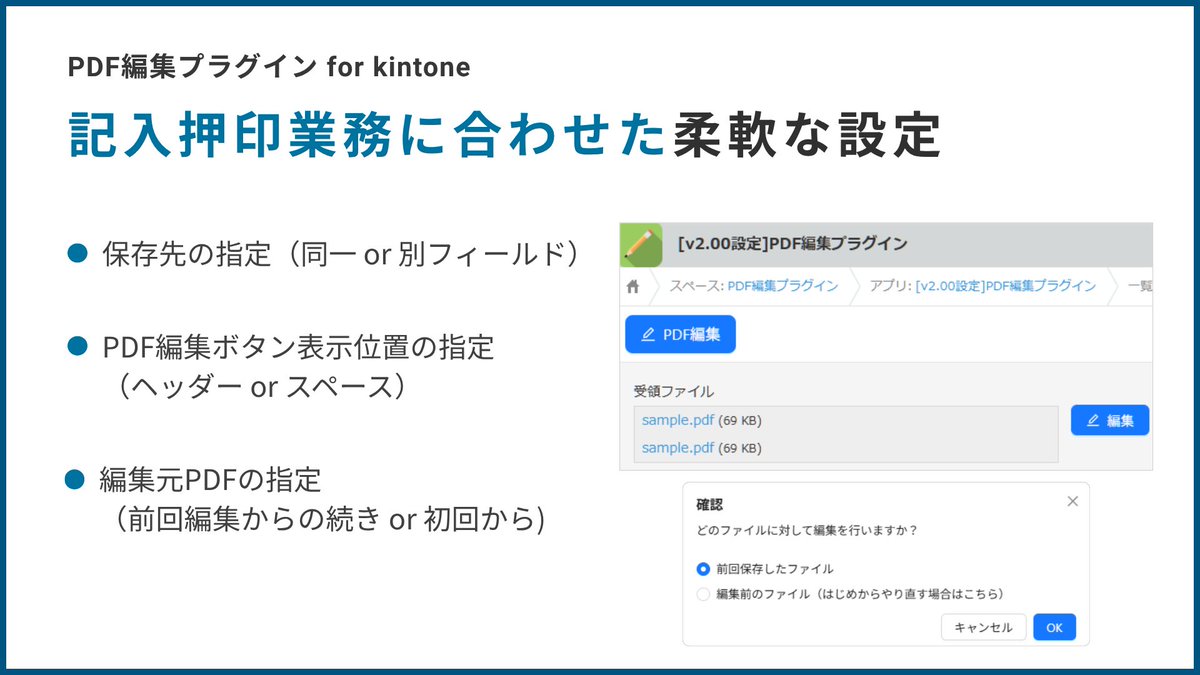 corenauts's tweet photo. 「保存先は同じフィールド？別フィールド？」 
「編集ボタンはヘッダー？スペース？」

PDF編集プラグインなら、運用ごとに違う保存先・ボタン位置・編集元まで、kintoneの業務フローに合わせて柔軟に設定できます。

詳細はこちら
https://t.co/ye0TEOdvoB https://t.co/GfJpNxAjym