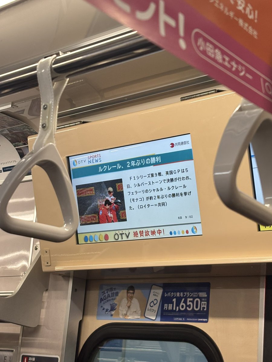 Hitotetsu1011's tweet photo. ルクレールの優勝電車ででてた
F1ファンのワイ歓喜（内心で）
#F1GP https://t.co/phA4m0jX9r