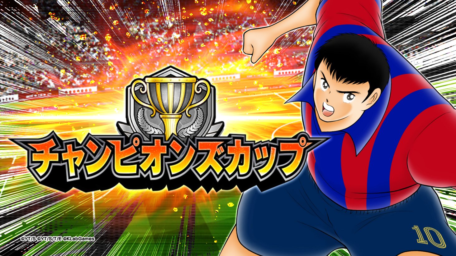キャプテン翼〜たたかえドリームチーム〜 on X: 