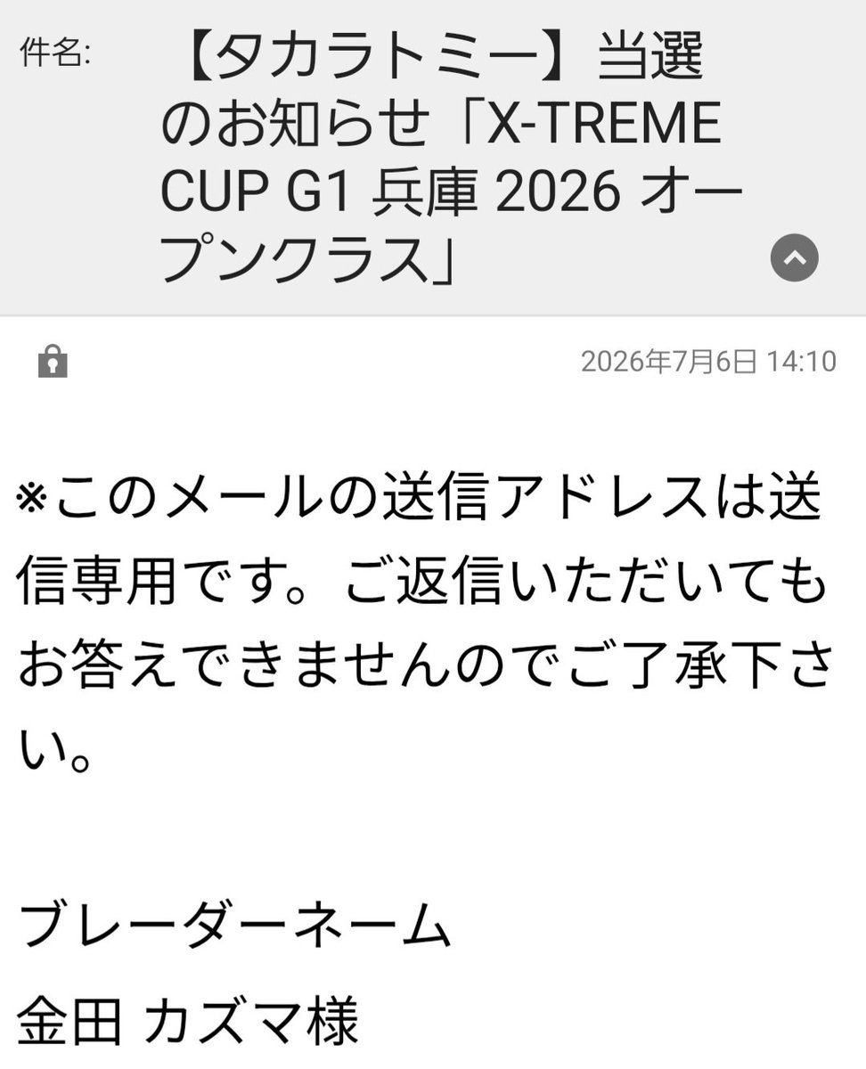 kanedakazuma121's tweet photo. G1兵庫、無事当選できました。
本当に関西にはご縁があるようです。
当日お会いする方々、よろしくお願いいたします。
めちゃくちゃ楽しみ！！！！！！ https://t.co/4l2RuCtE94