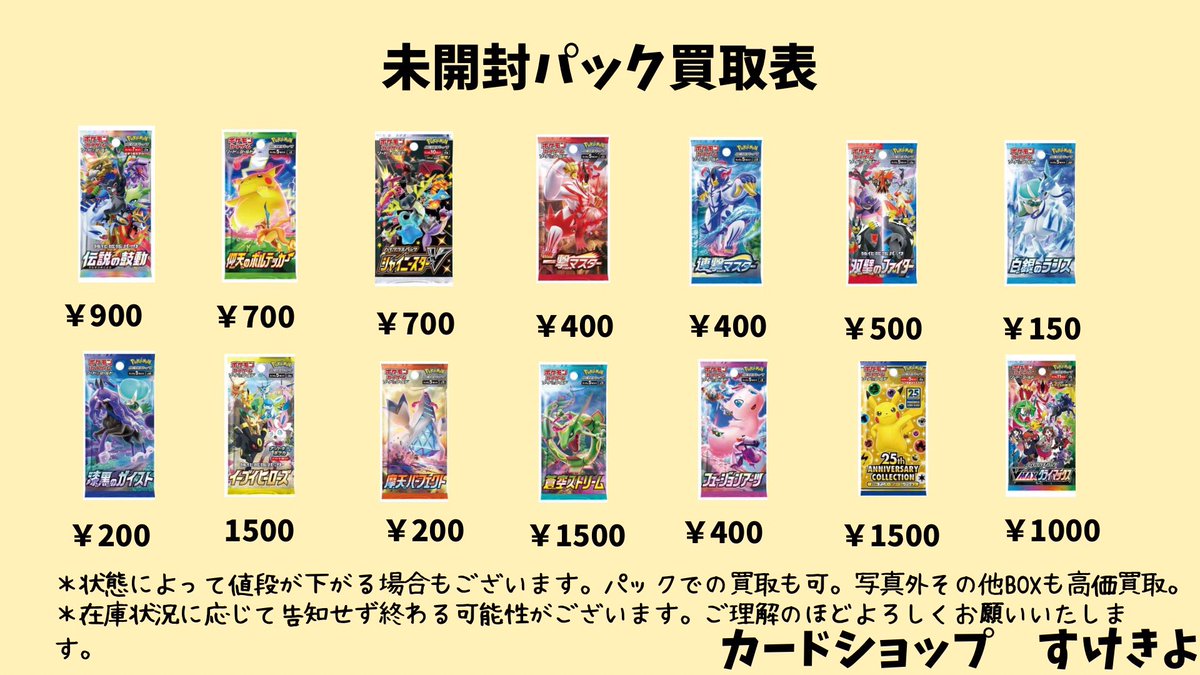 未開封パック 大幅に買取強化！ ポケカ 未開封 買取
