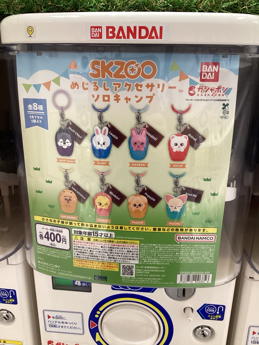 ガシャココ(アリオ蘇我)入荷商品！ ・SKZOO めじるしアクセサリーソロ