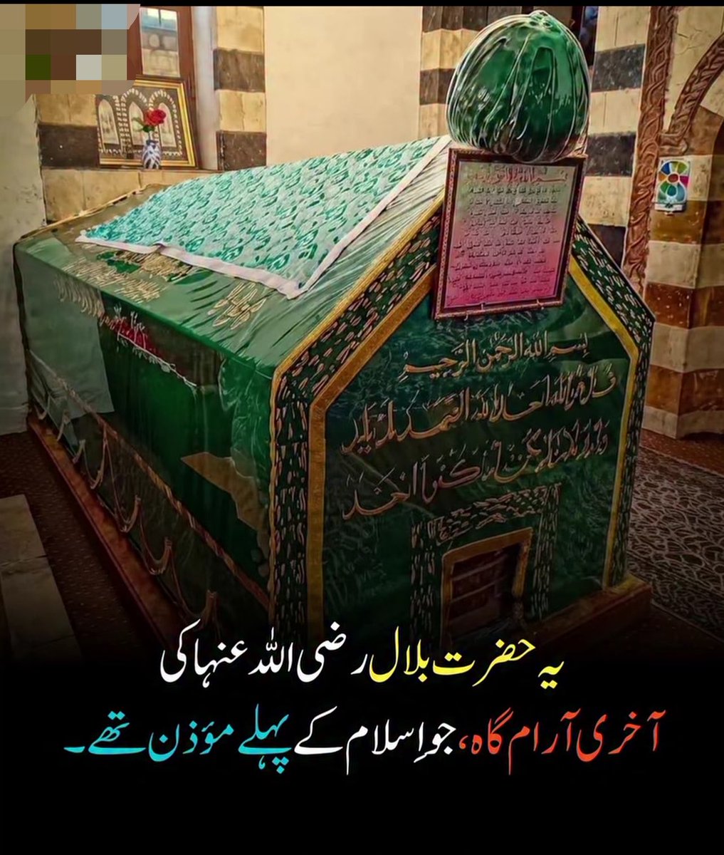 Shafiqkhosa90's tweet photo. حضرت بلال حبشی رضی اللّٰہ عنہ کی قبر مبارک https://t.co/e9KivAtUhY